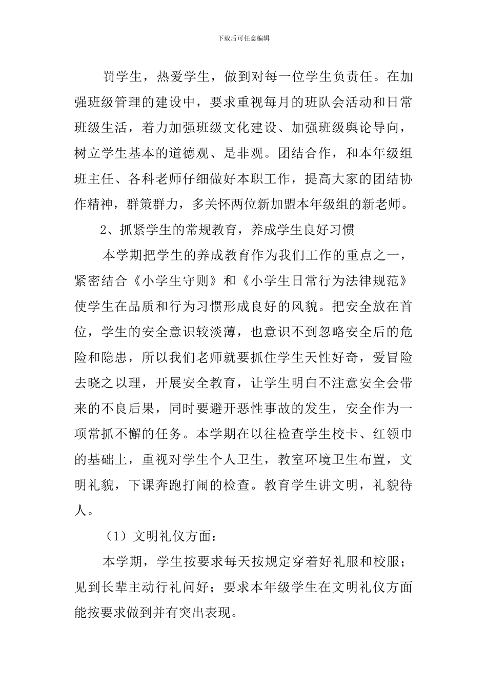 二年级年级组工作计划_第3页