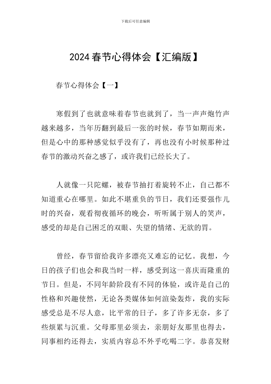 2024春节心得体会_第1页