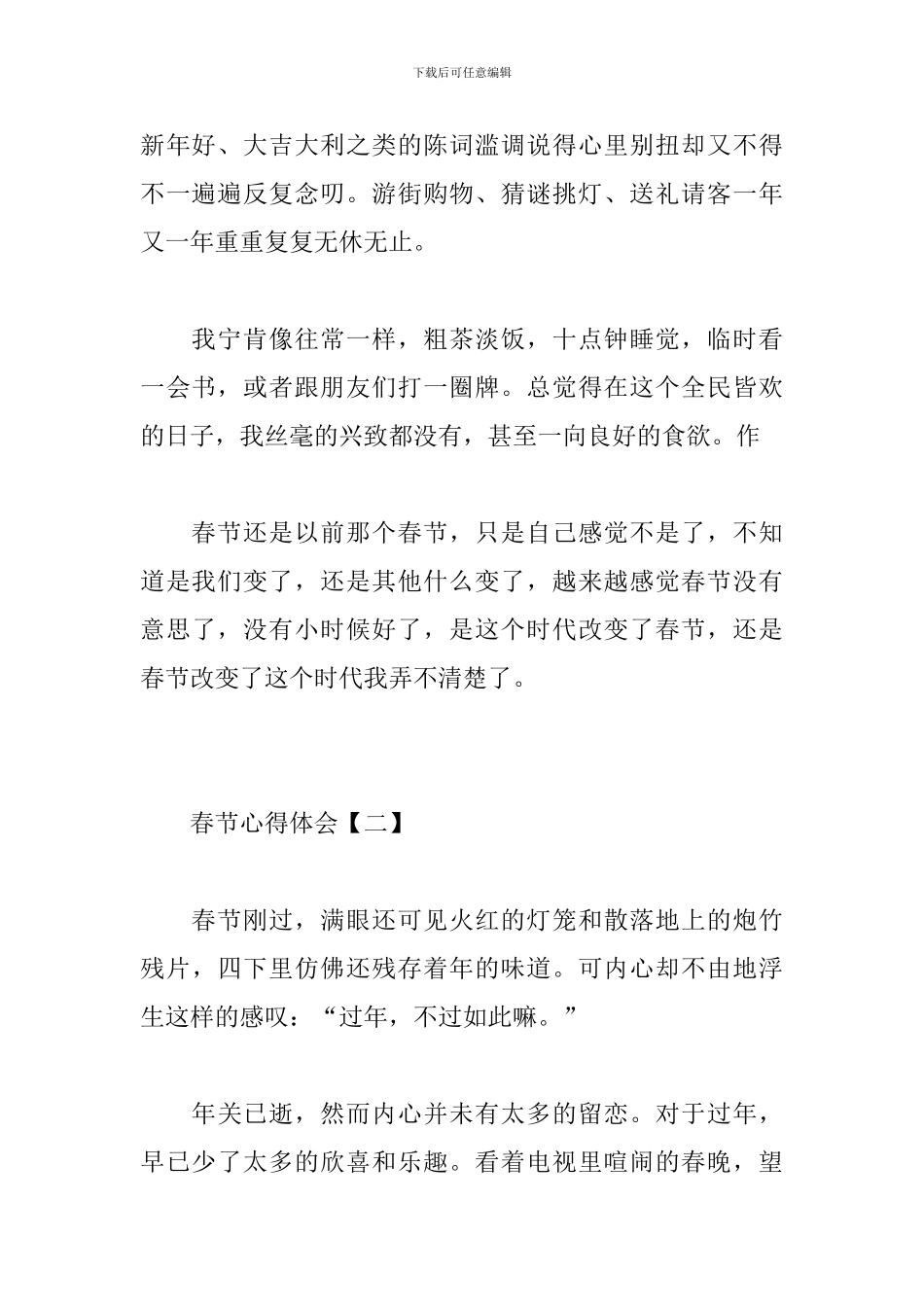 2024春节心得体会_第2页