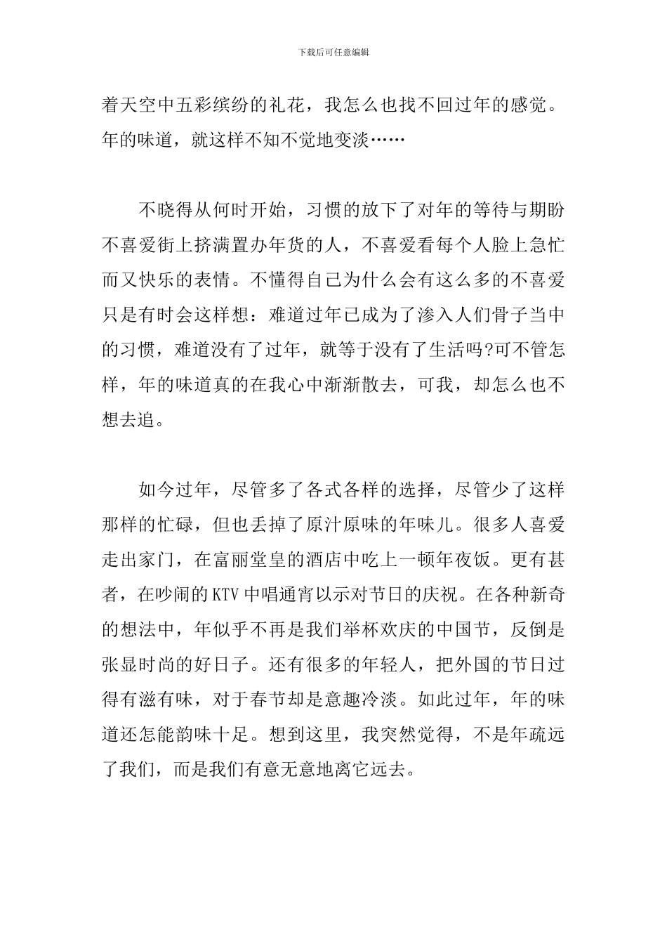 2024春节心得体会_第3页
