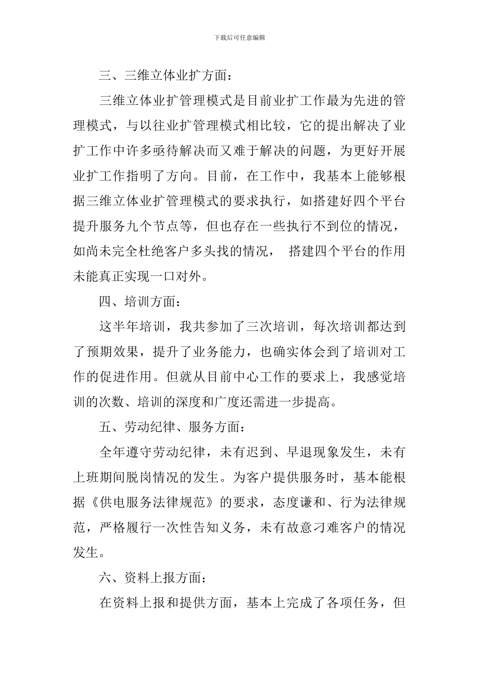 电厂员工自我评价_第2页