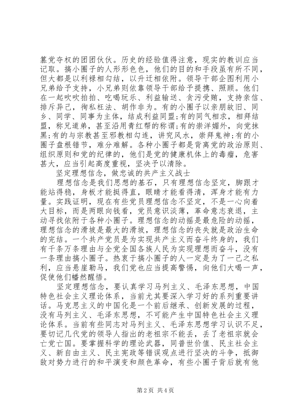 关于圈子文化对照演讲稿范文_第2页