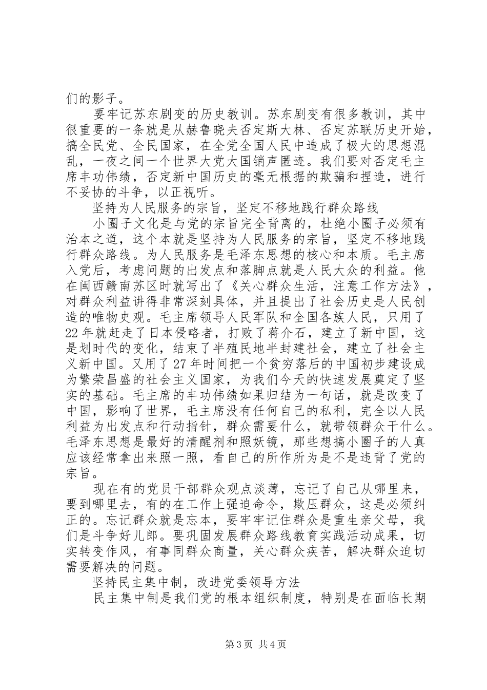 关于圈子文化对照演讲稿范文_第3页