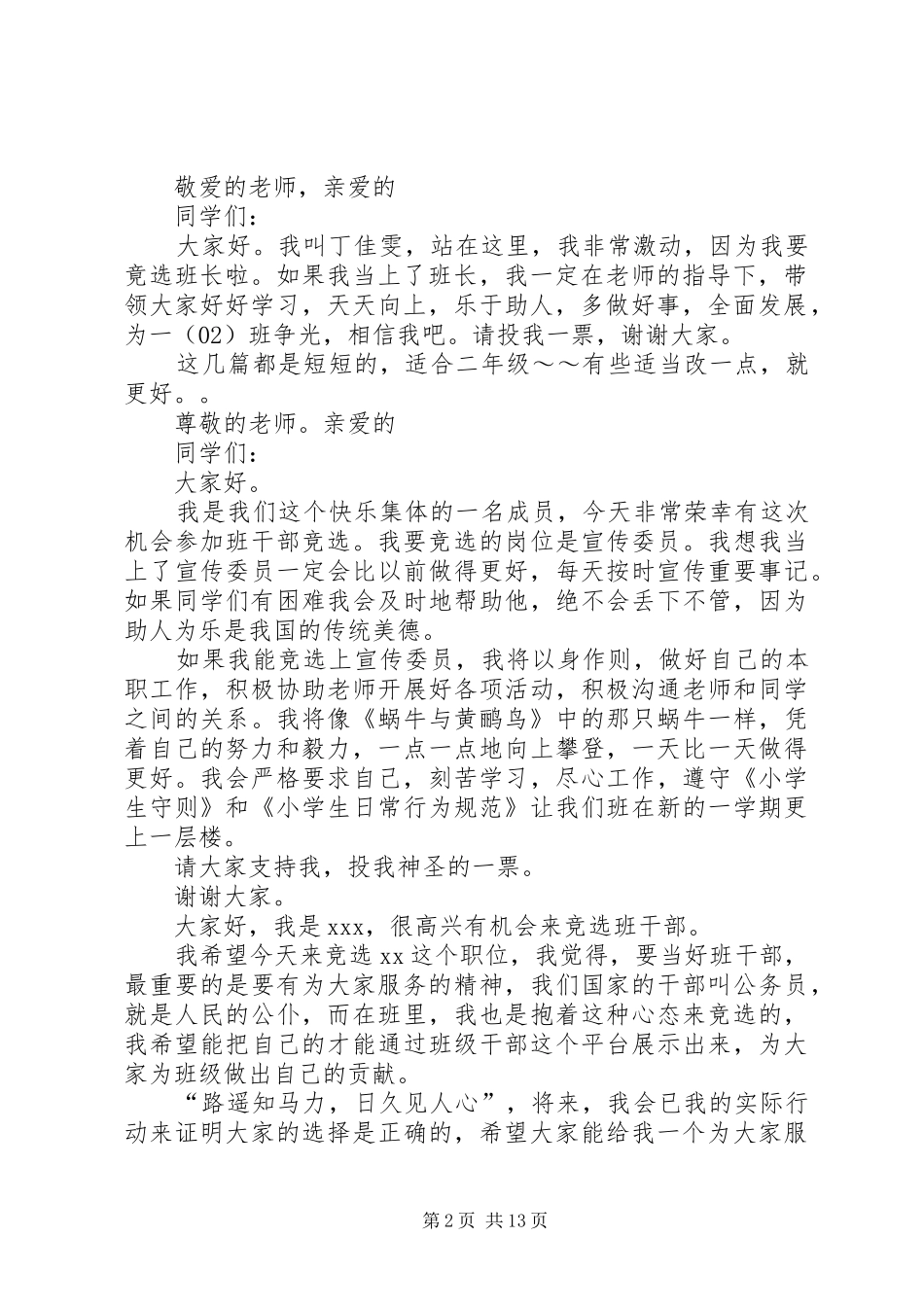 国税中层干部竟选致辞演讲稿_第2页