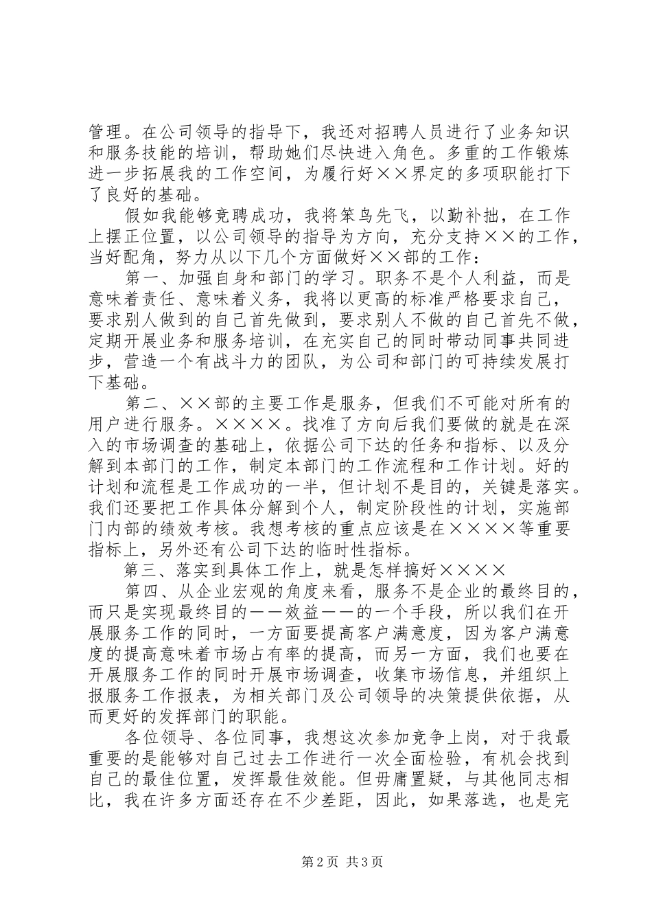 国企中层管理干部竞职演讲稿范文_第2页