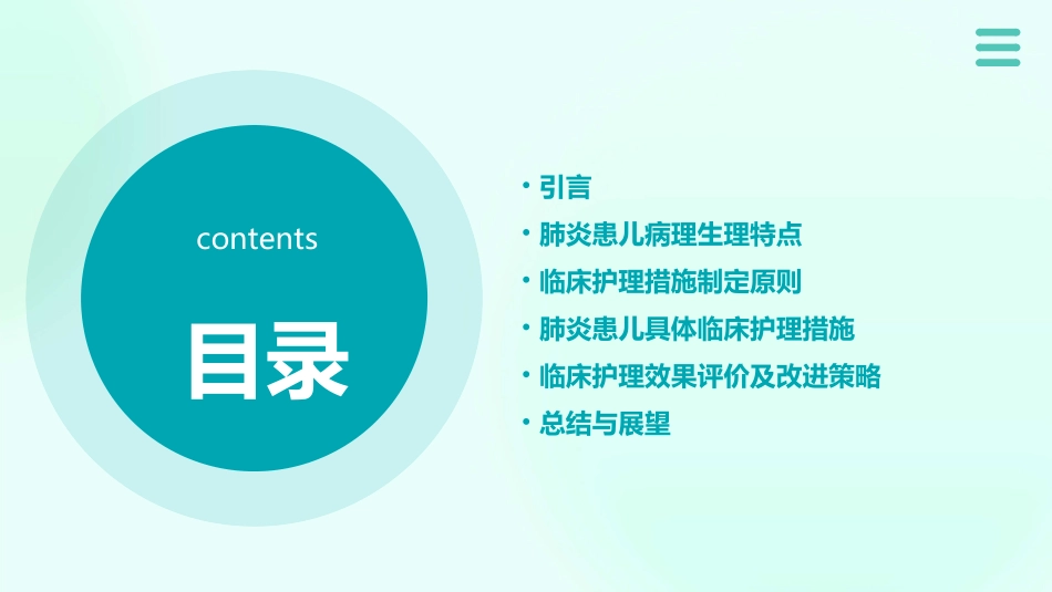 肺炎患儿的临床护理措施研究_第2页