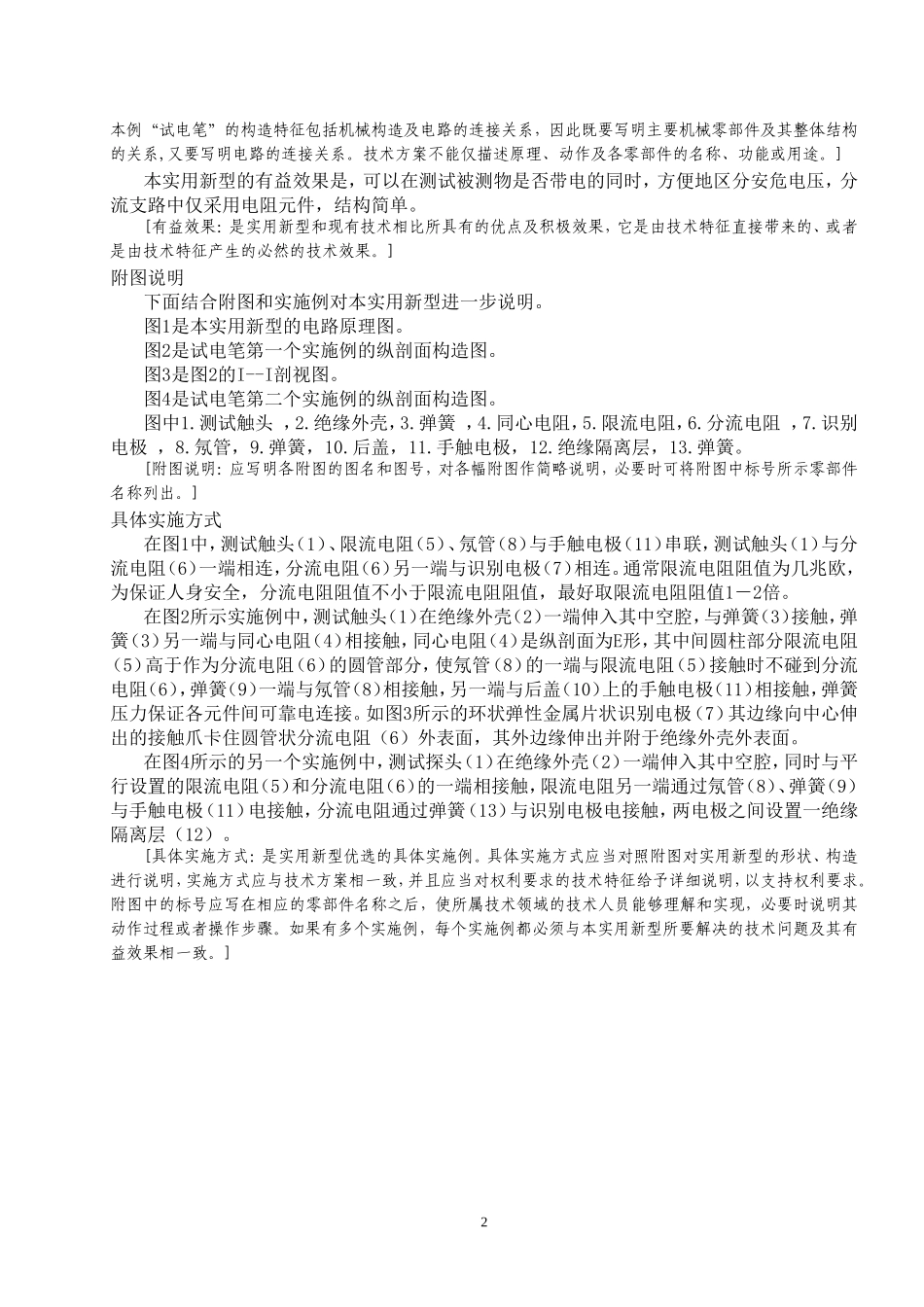 专利说明书范本(包含说明书和权利要求书的撰写格式)_第2页