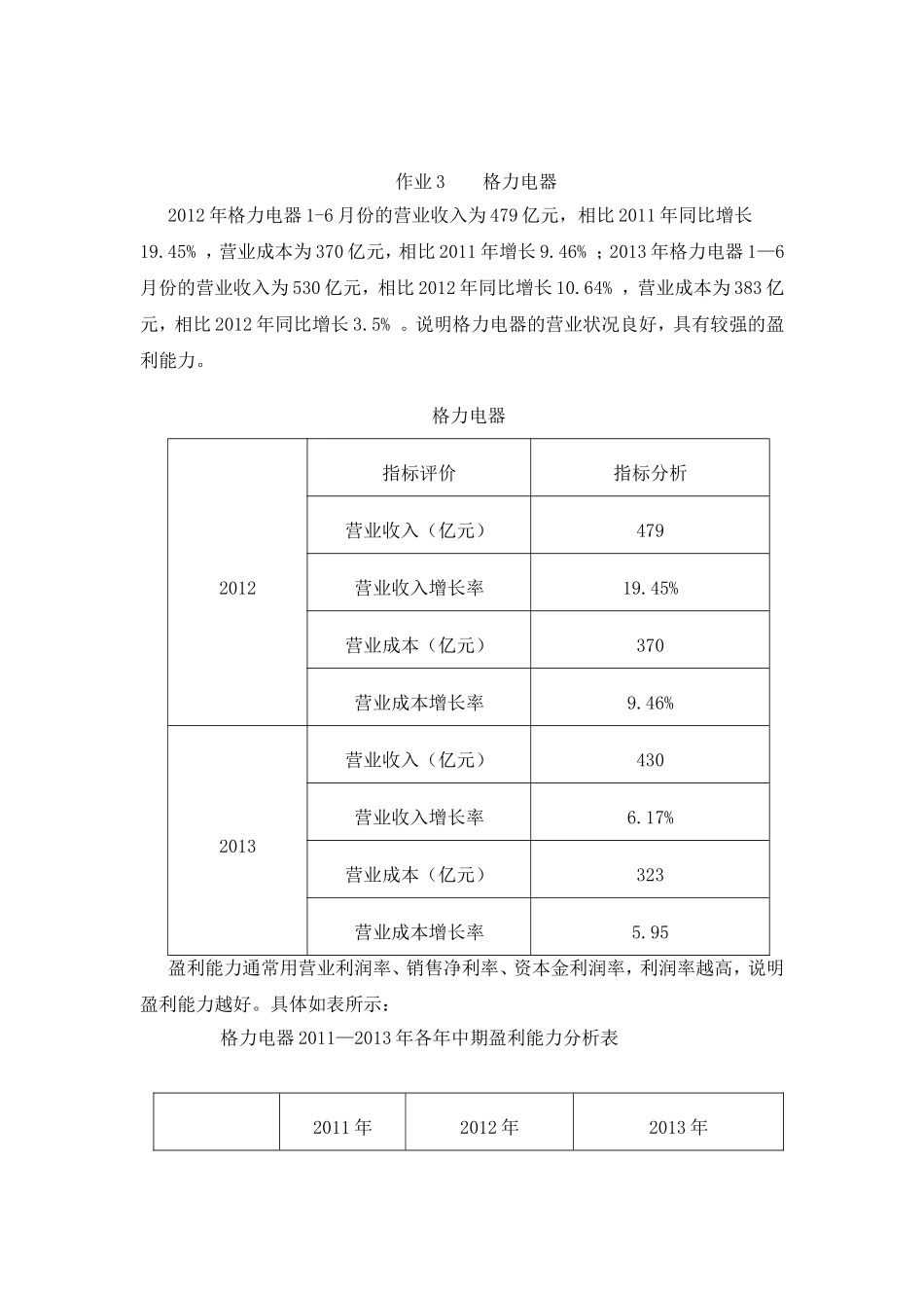 2016年电大财务报表分析形考1-4作业_第3页