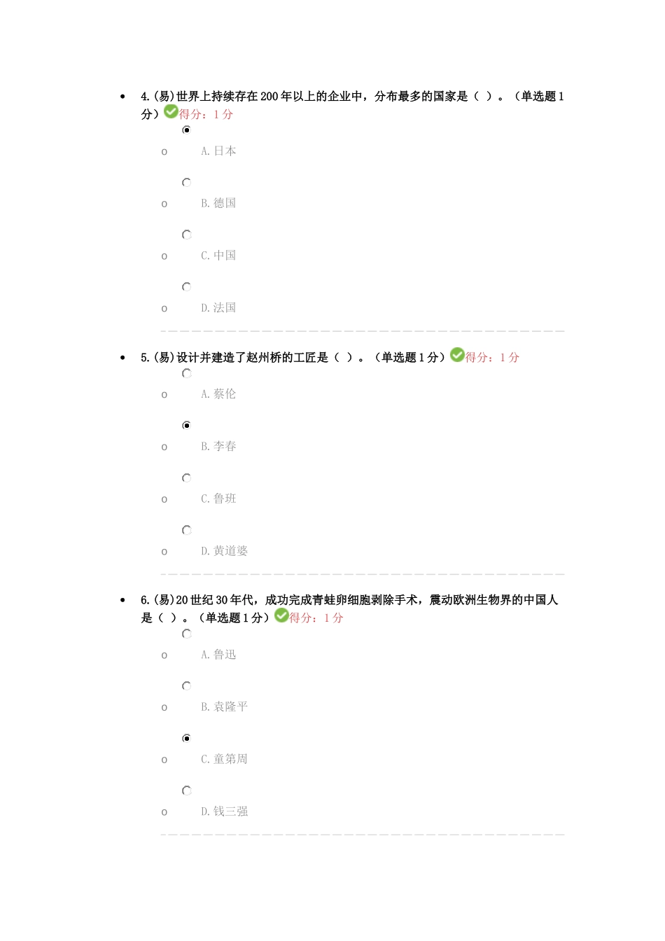 2018年内蒙专技继续教育考试答案_第2页