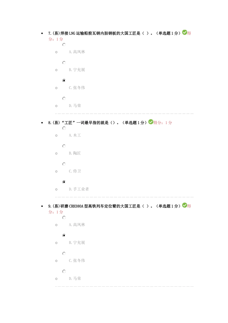 2018年内蒙专技继续教育考试答案_第3页