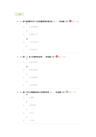 2018年内蒙专技继续教育考试答案