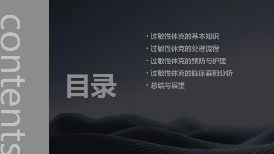 过敏性休克的处理通用课件_第2页