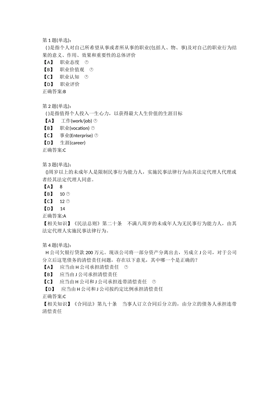 2018江苏省大学生就业创业竞赛题库_第1页