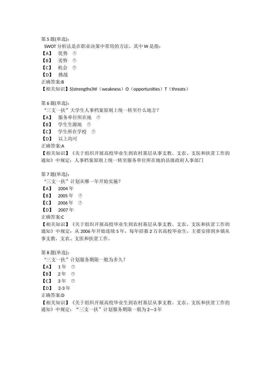 2018江苏省大学生就业创业竞赛题库_第2页