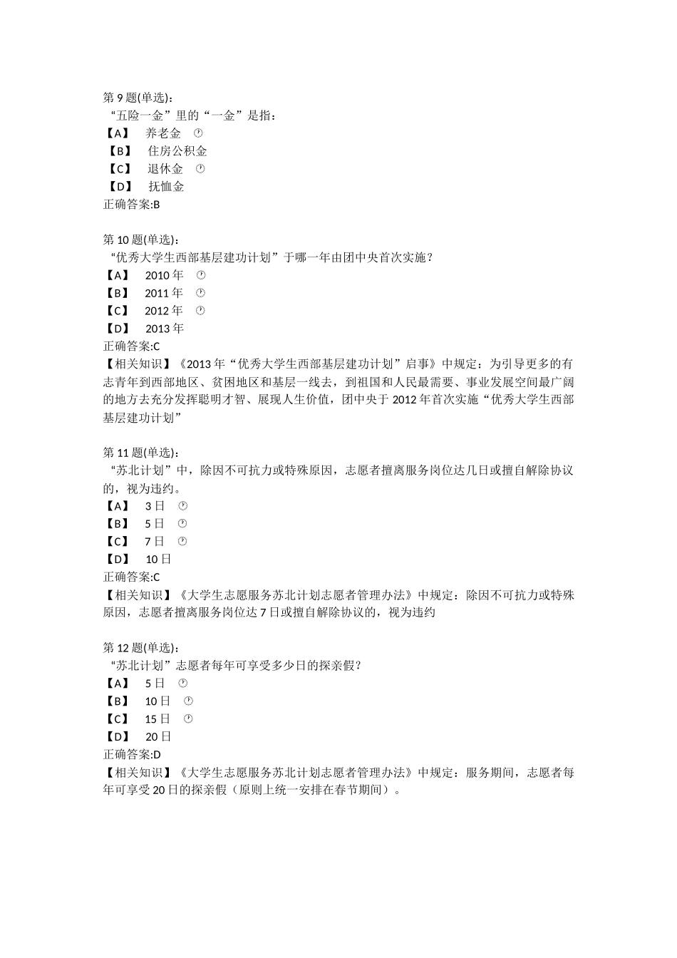 2018江苏省大学生就业创业竞赛题库_第3页