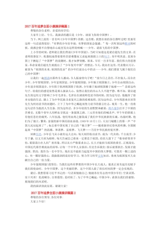 百年追梦全面小康演讲稿4篇