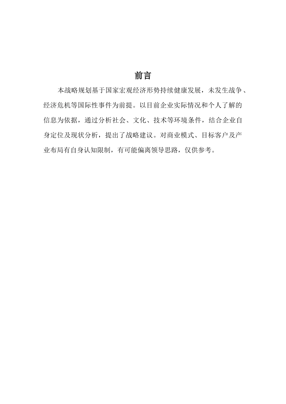 装饰公司五年发展规划书_第2页