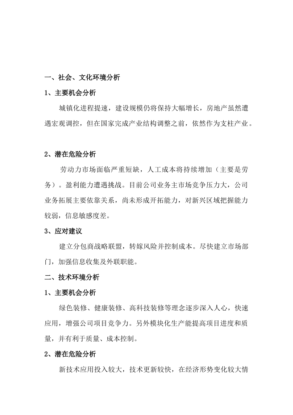 装饰公司五年发展规划书_第3页