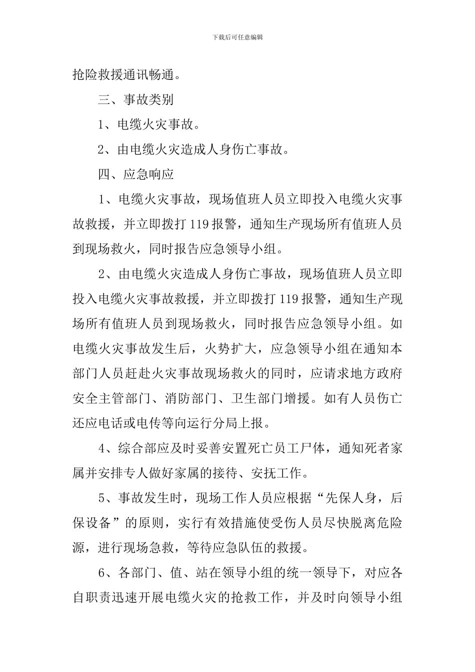 电缆着火事件的应急预案_第3页
