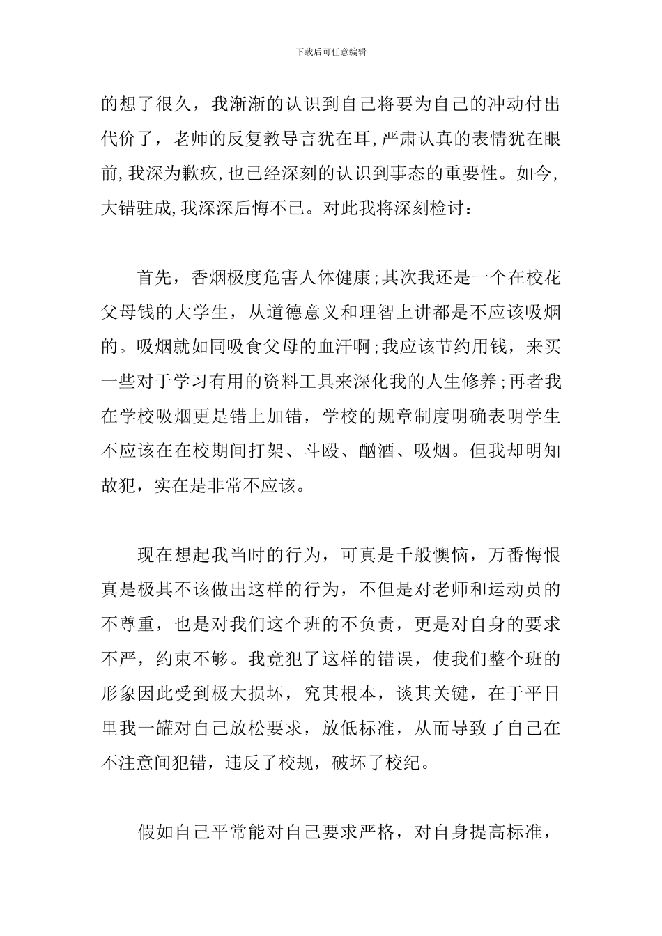 关于宿舍的检讨书范文1000字_第2页