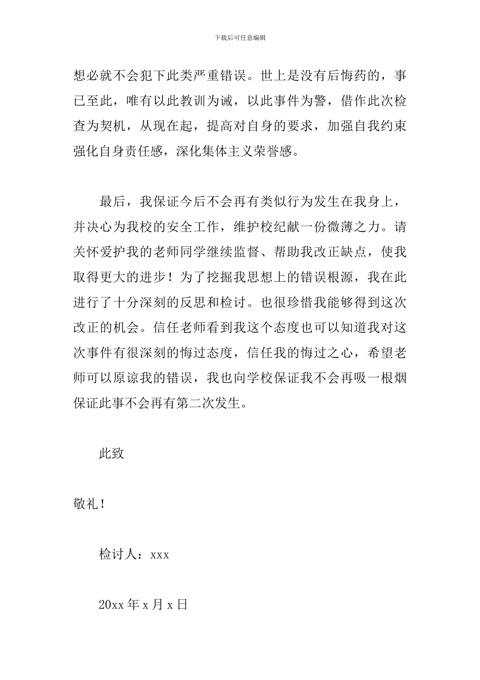 关于宿舍的检讨书范文1000字_第3页