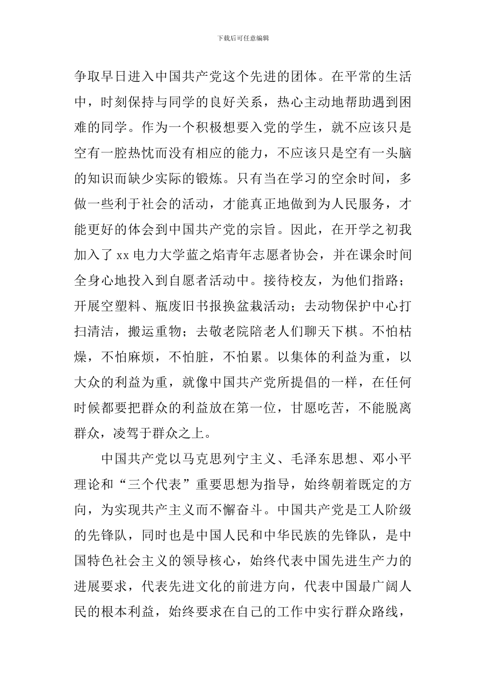 2024大学生思想汇报1000字范文四篇_第2页