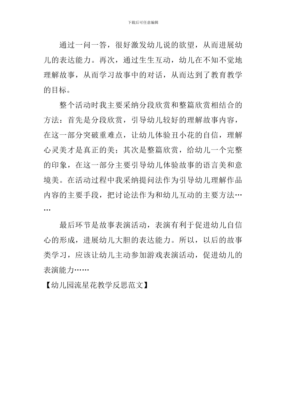 幼儿园流星花教学反思范文_第3页