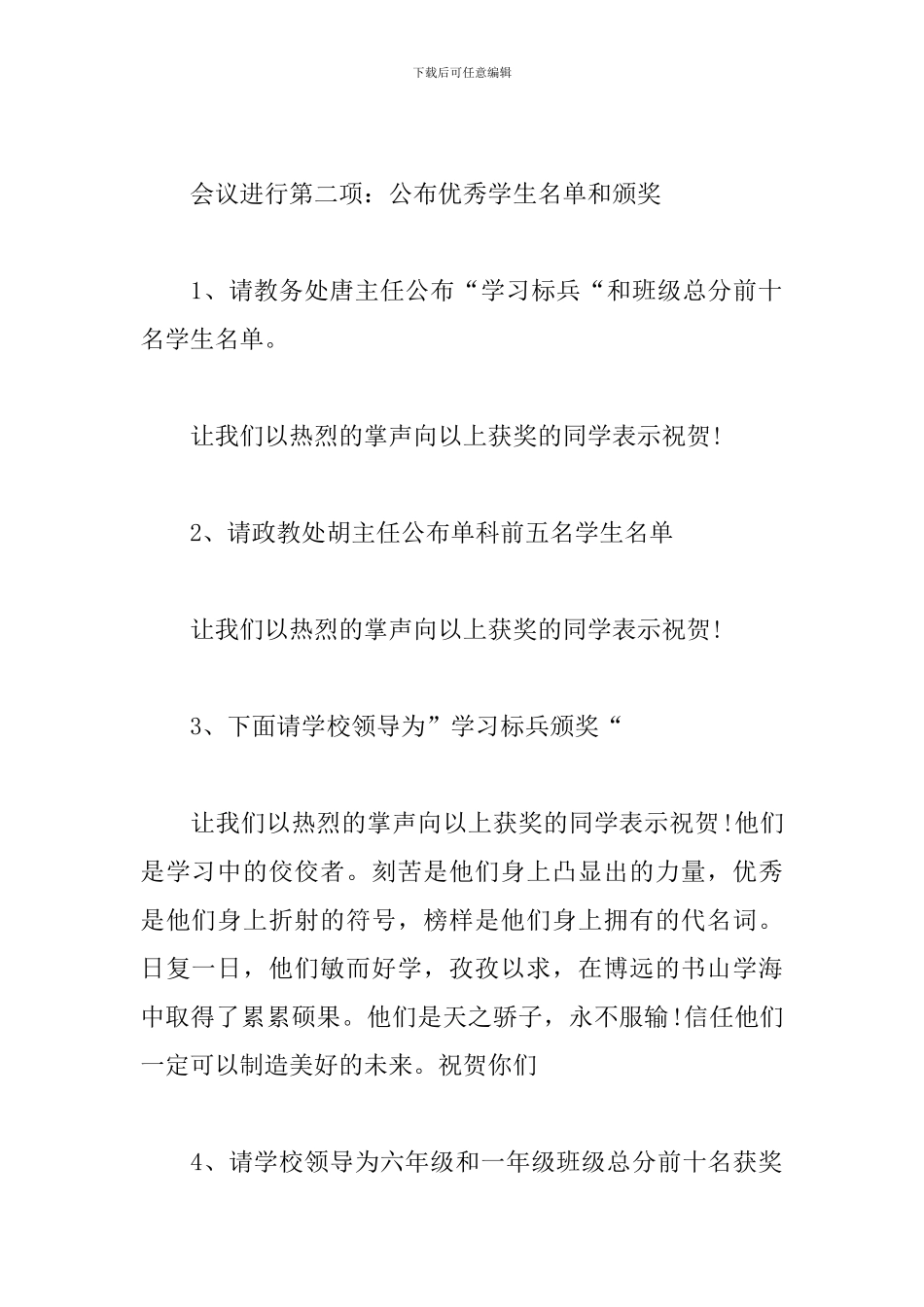 小学生颁奖大会主持人串词_第2页