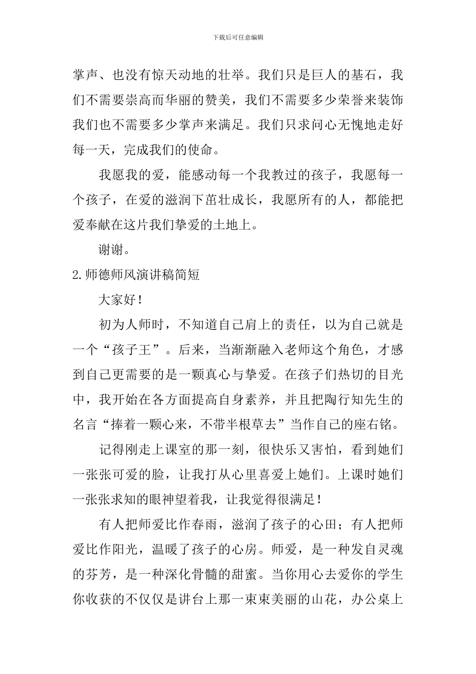 师德师风演讲稿简短_第2页