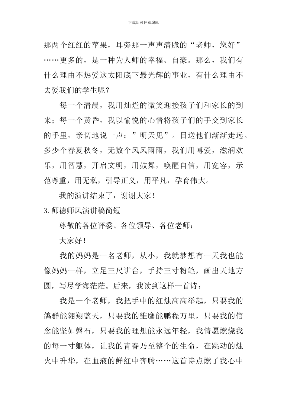 师德师风演讲稿简短_第3页