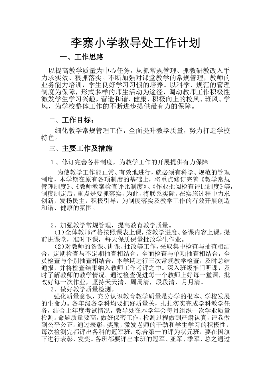 2018-2019学年第一学期教导处工作计划_第1页