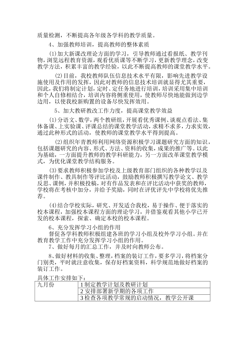 2018-2019学年第一学期教导处工作计划_第2页