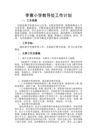 2018-2019学年第一学期教导处工作计划