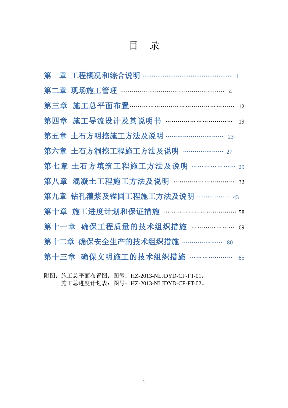 闸坝工程施工组织设计_第1页