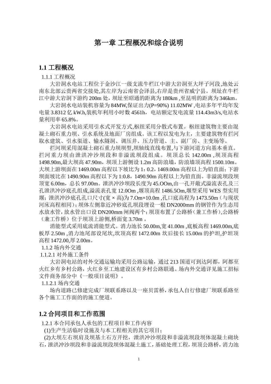 闸坝工程施工组织设计_第2页