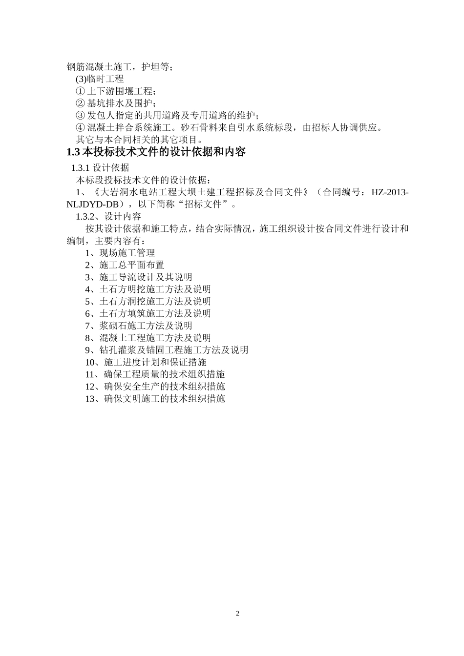 闸坝工程施工组织设计_第3页