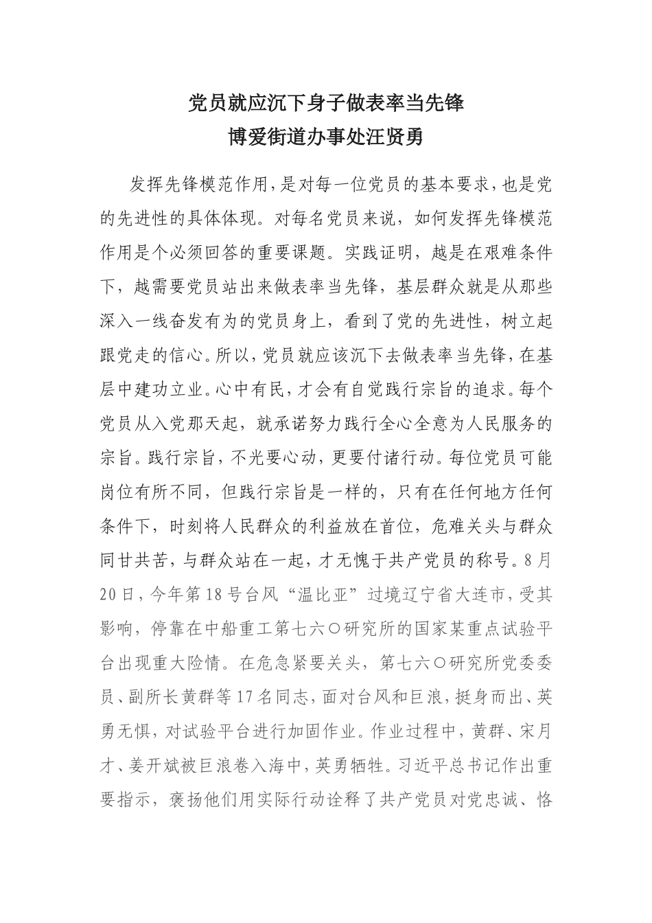 勇当先锋、做好表率心得体会_第1页