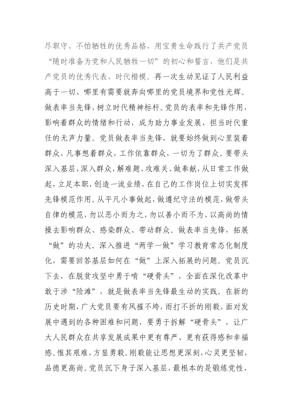 勇当先锋、做好表率心得体会_第2页