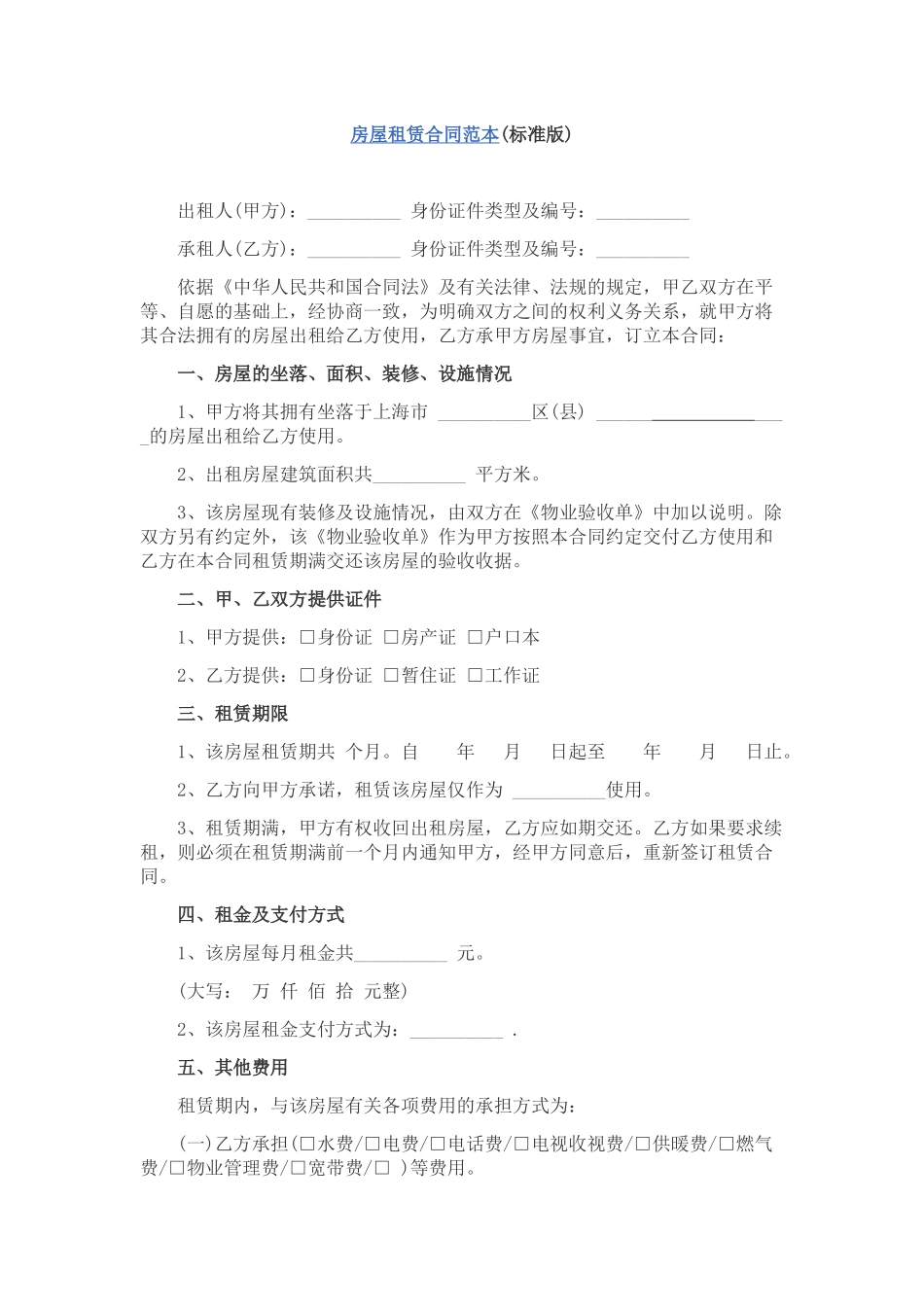 2018租房合同范本_第1页