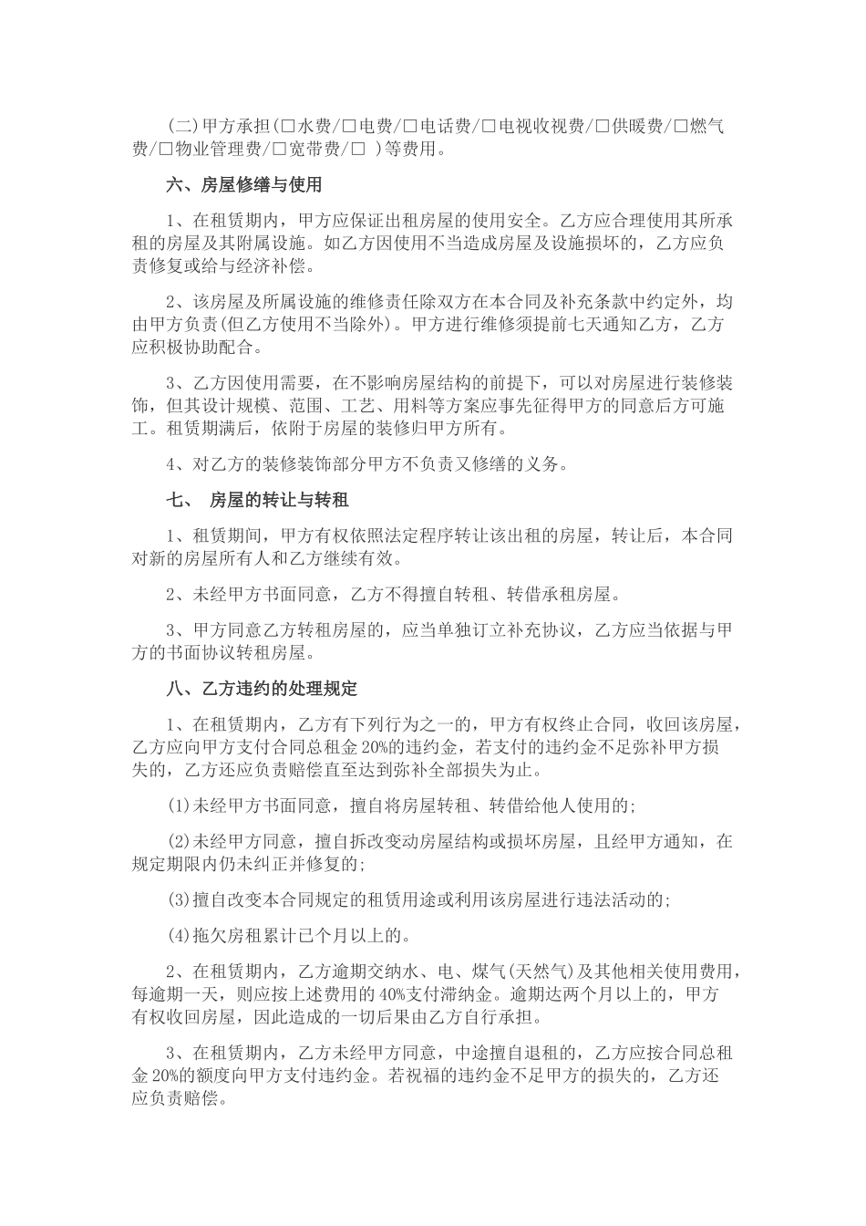 2018租房合同范本_第2页