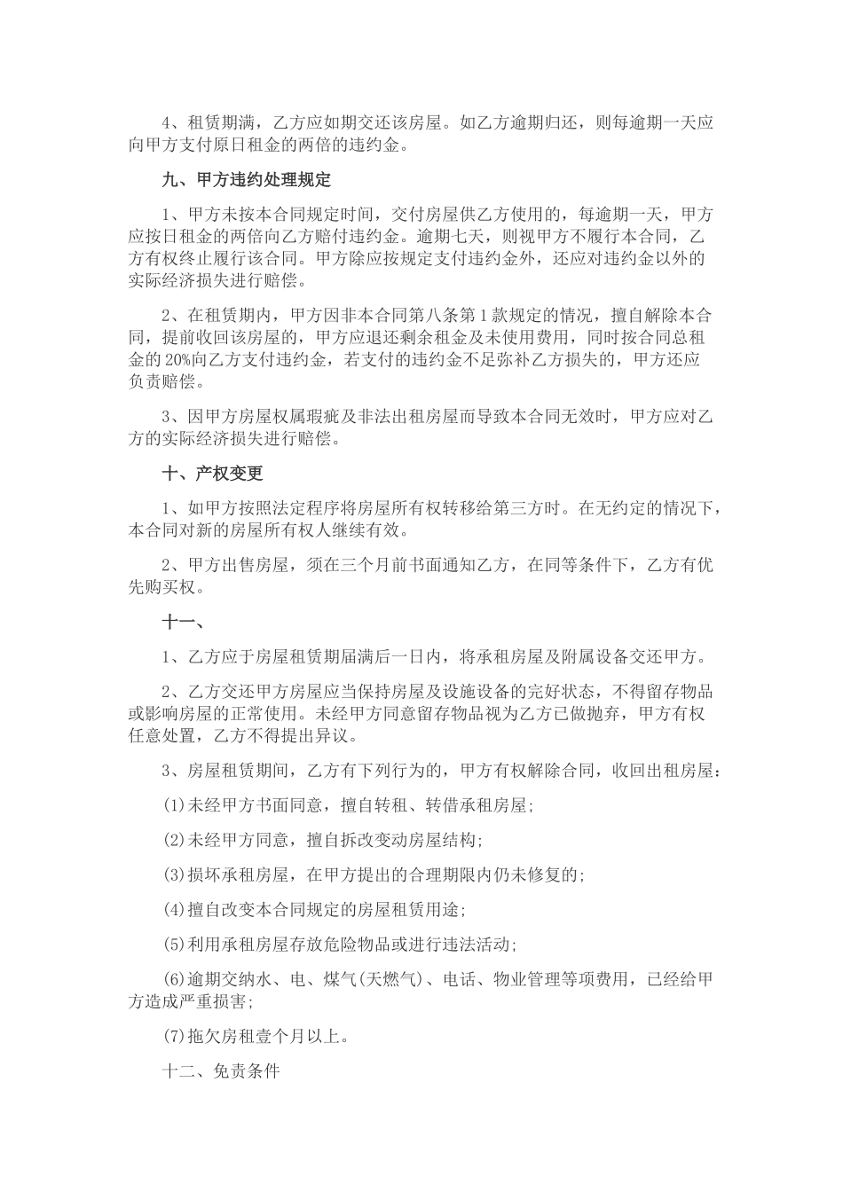 2018租房合同范本_第3页