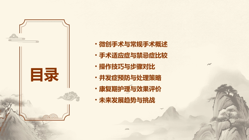外科手术学之微创手术与常规手术的比较课件_第2页