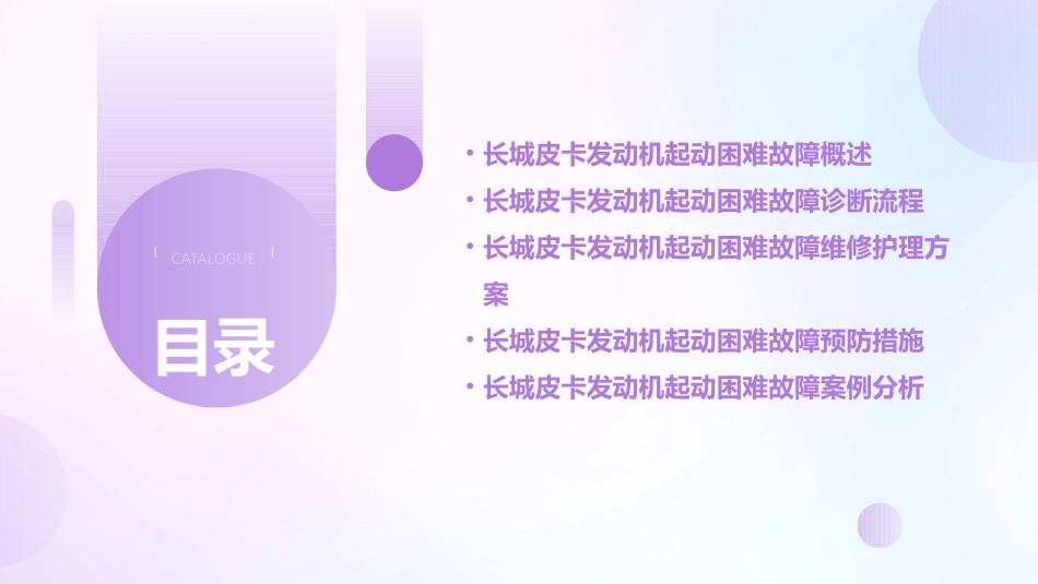 任务长城皮卡发动机起动困难故障诊断整理护理课件_第2页