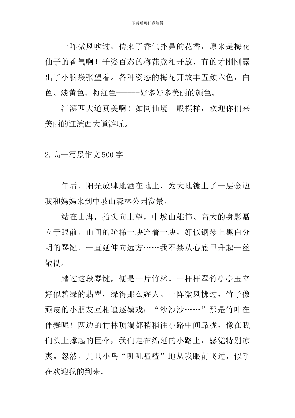 高一写景作文500字_第2页