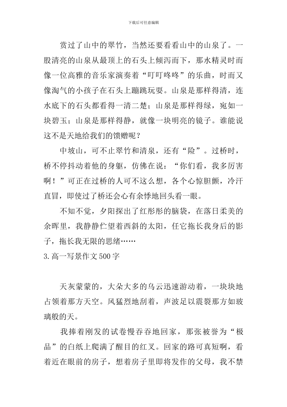 高一写景作文500字_第3页