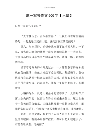 高一写景作文500字
