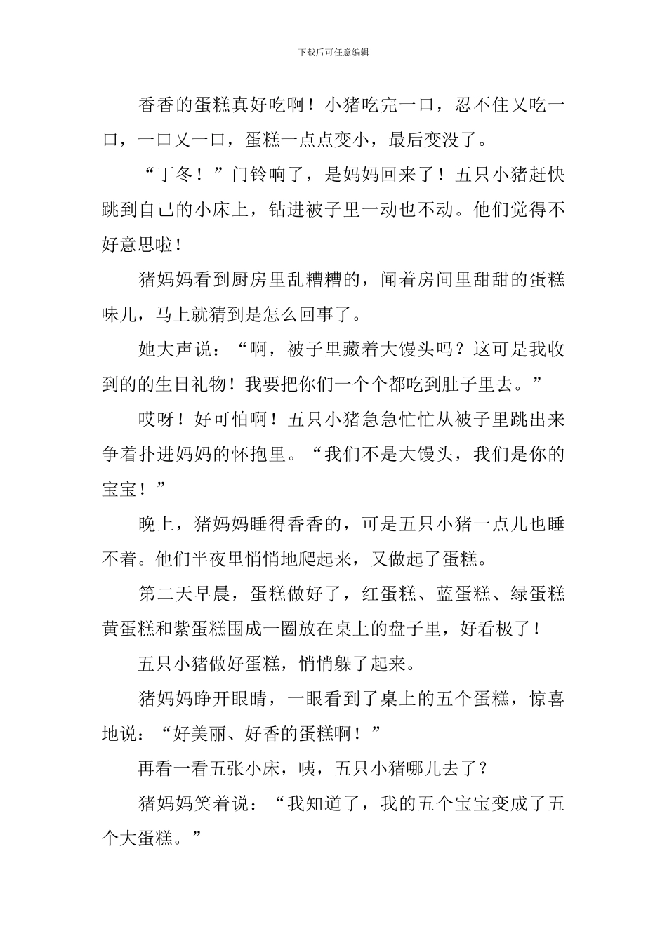 精彩儿童哄睡故事文字版_第2页