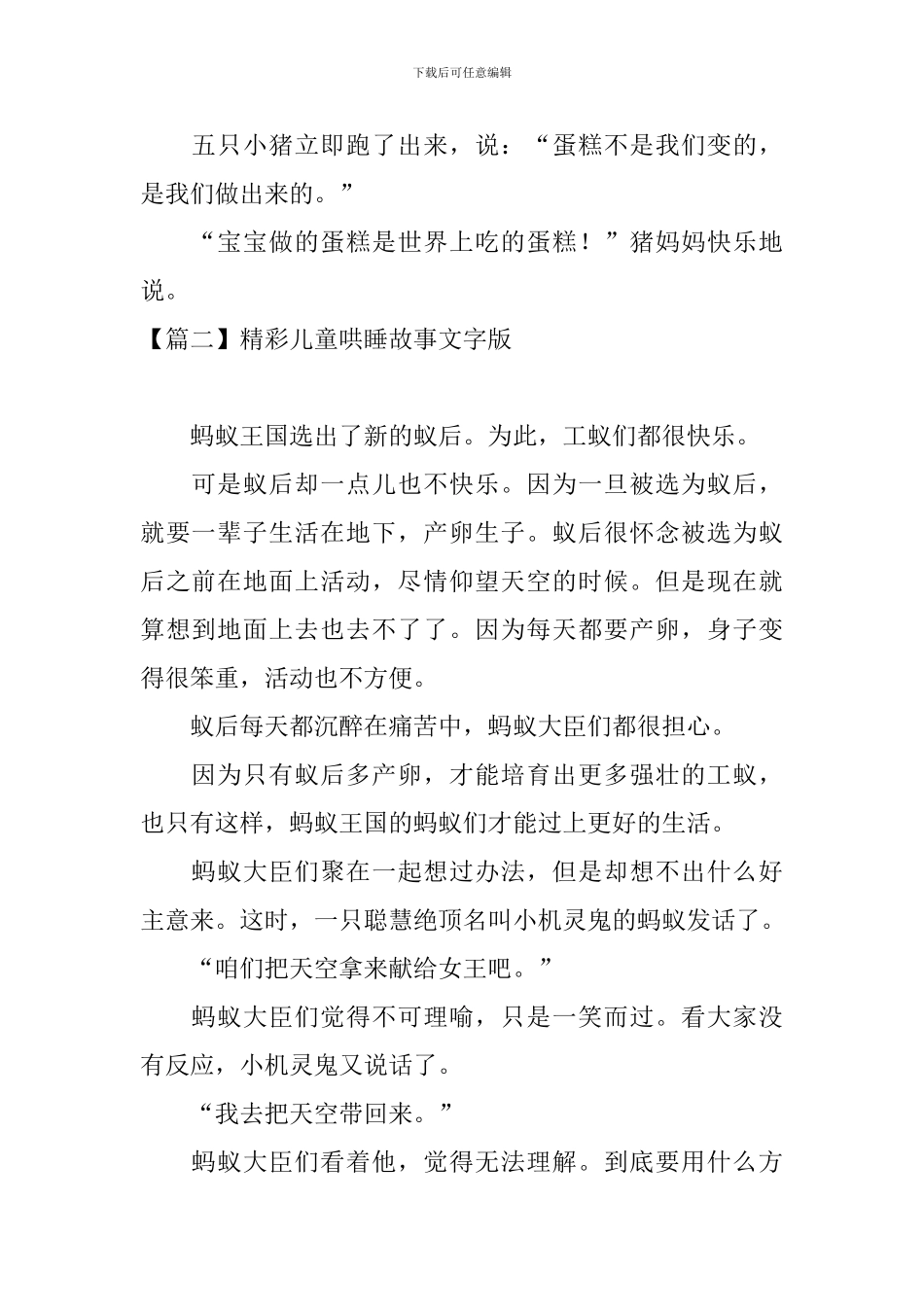 精彩儿童哄睡故事文字版_第3页