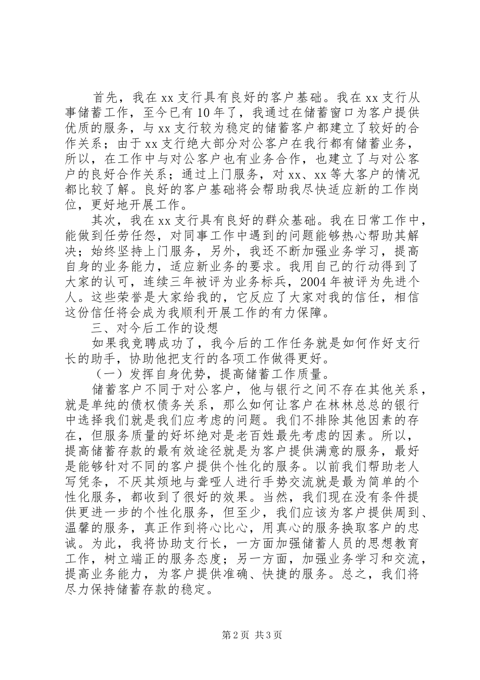 竞聘致辞演讲稿（银行副行长）_第2页