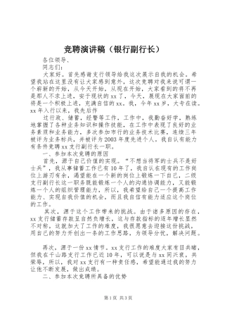 竞聘致辞演讲稿（银行副行长）